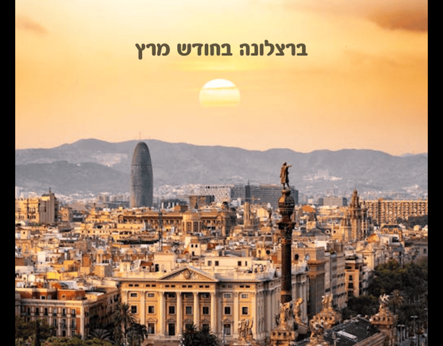 ברצלונה בחודש מרץ - מדריך תכנון טיול
