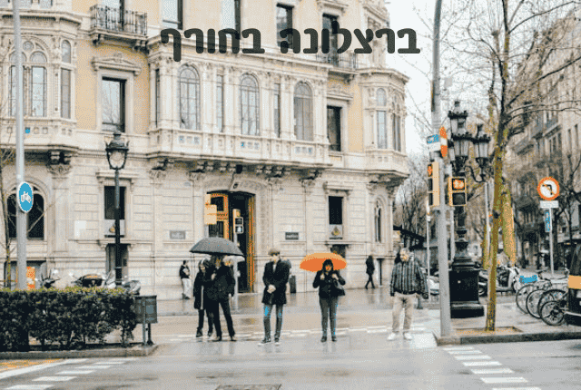 ברצלונה בחורף