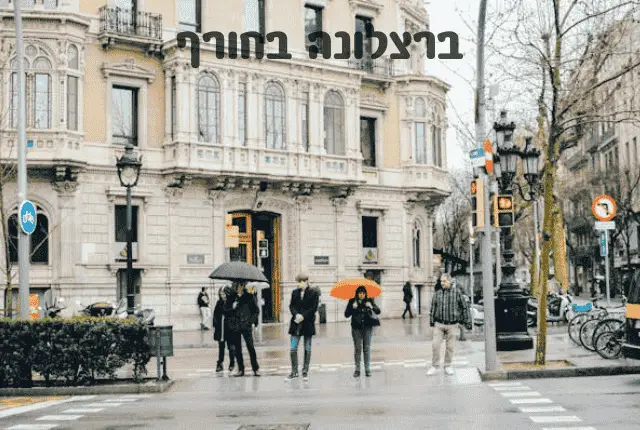 ברצלונה בחורף