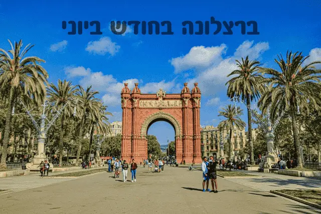 ברצלונה בחודש יוני - מדריך תכנון טיול