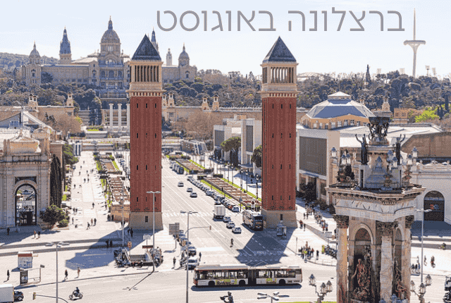 ברצלונה באוגוסט - מדריך טיולים