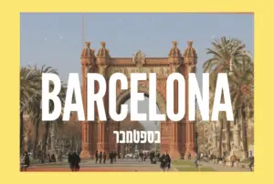 ברצלונה בחודש ספטמבר - המדריך למטיילים